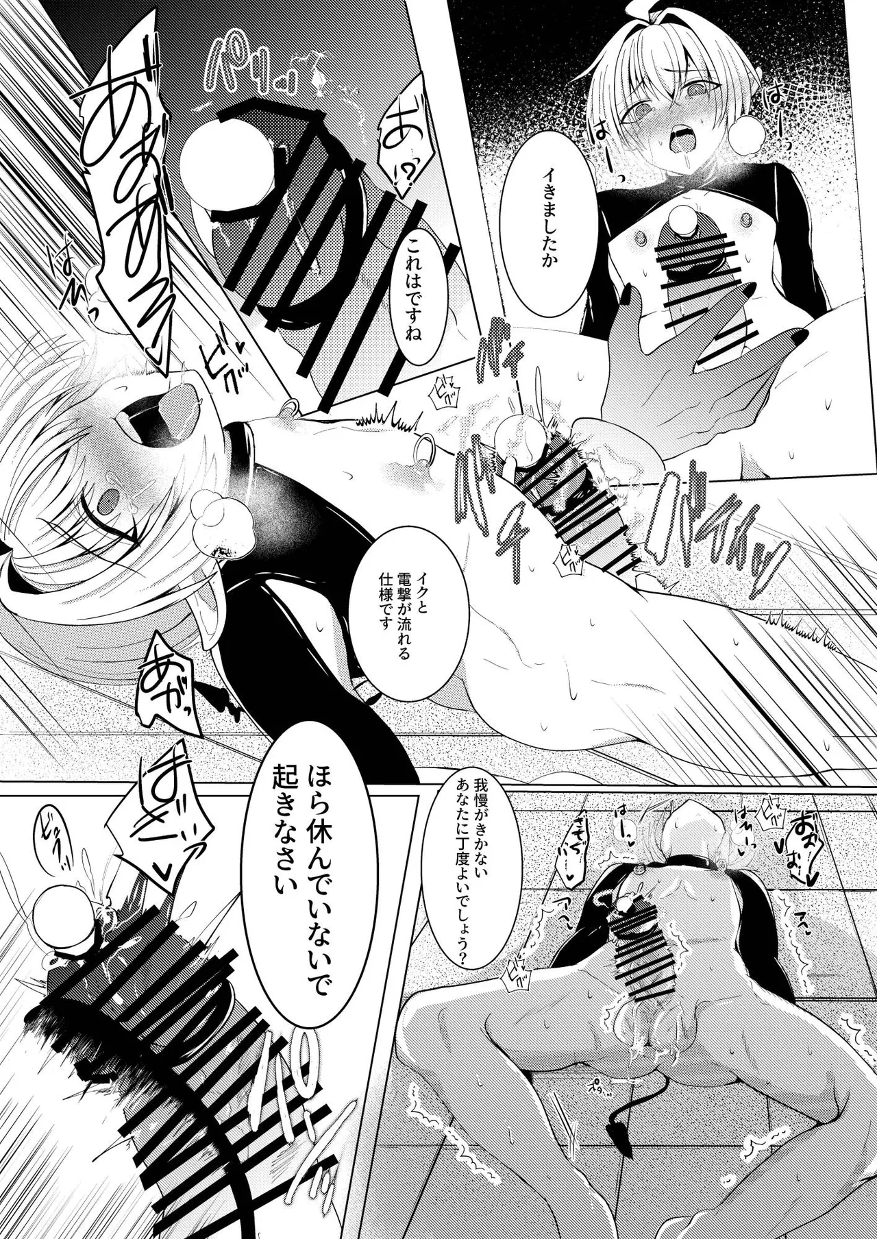 蜜欲の館 - Page 12