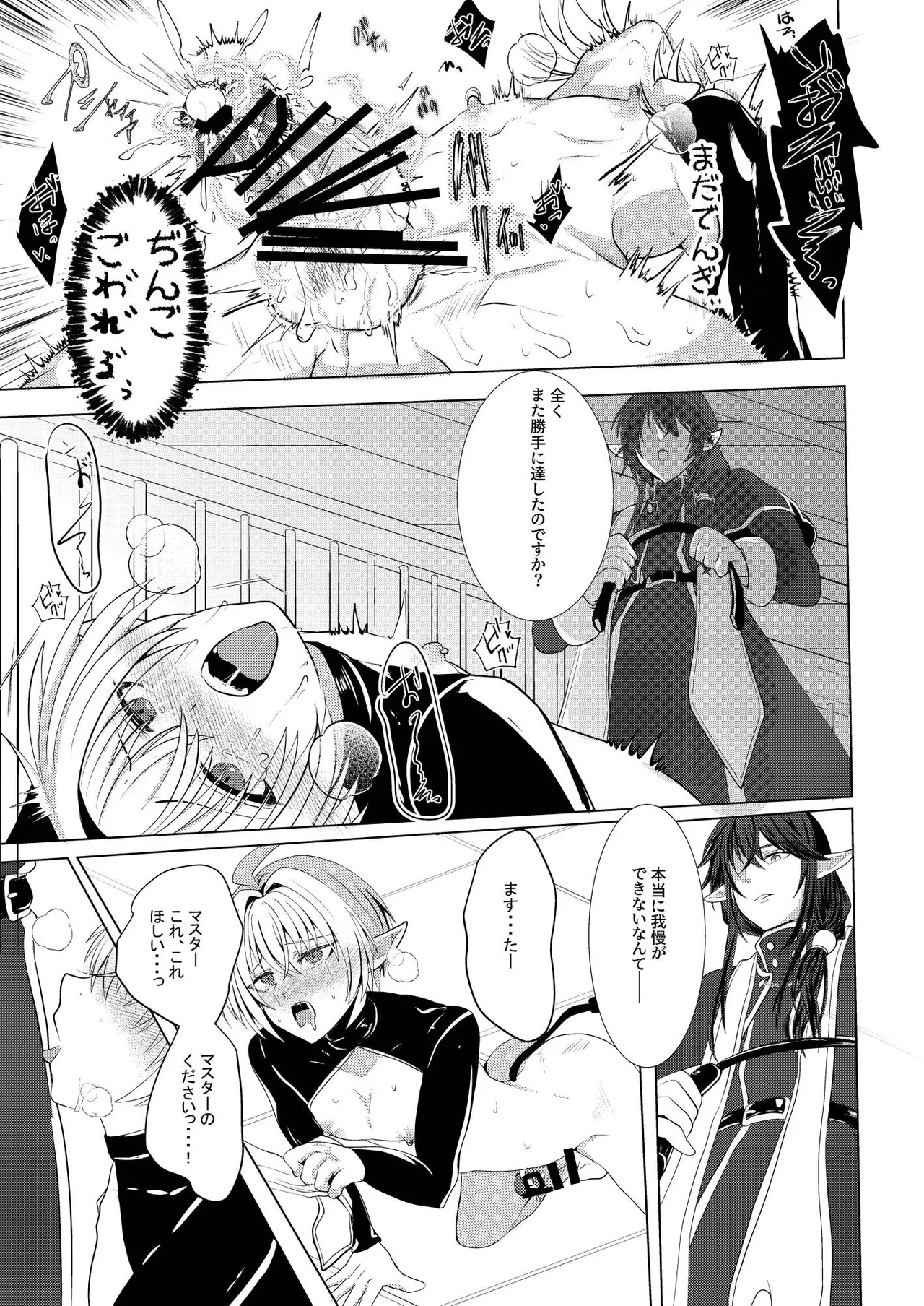 蜜欲の館 - Page 14