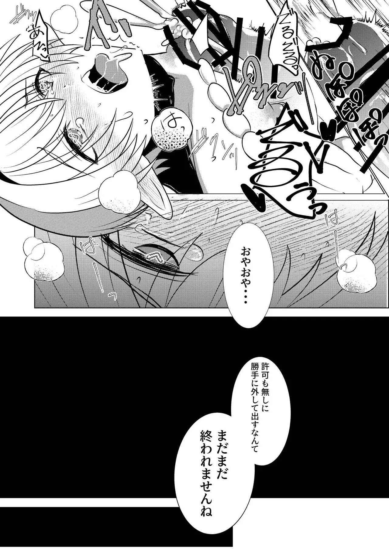 蜜欲の館 - Page 20