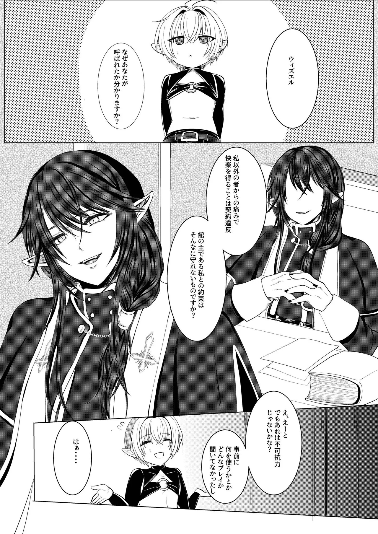 蜜欲の館 - Page 4