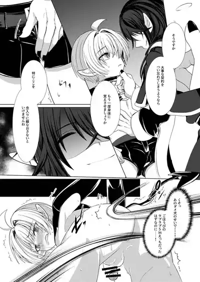 蜜欲の館 5