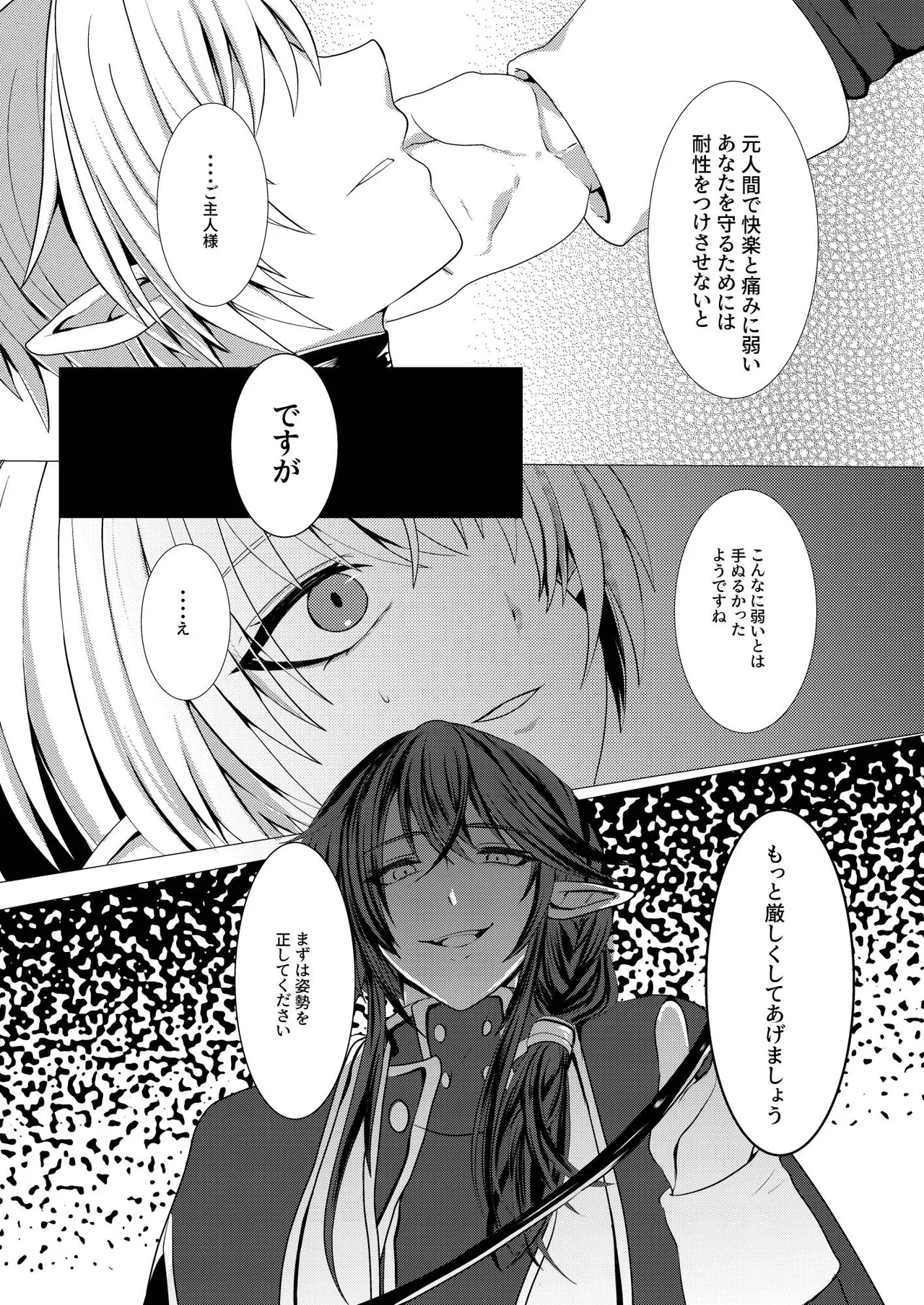 蜜欲の館 - Page 9