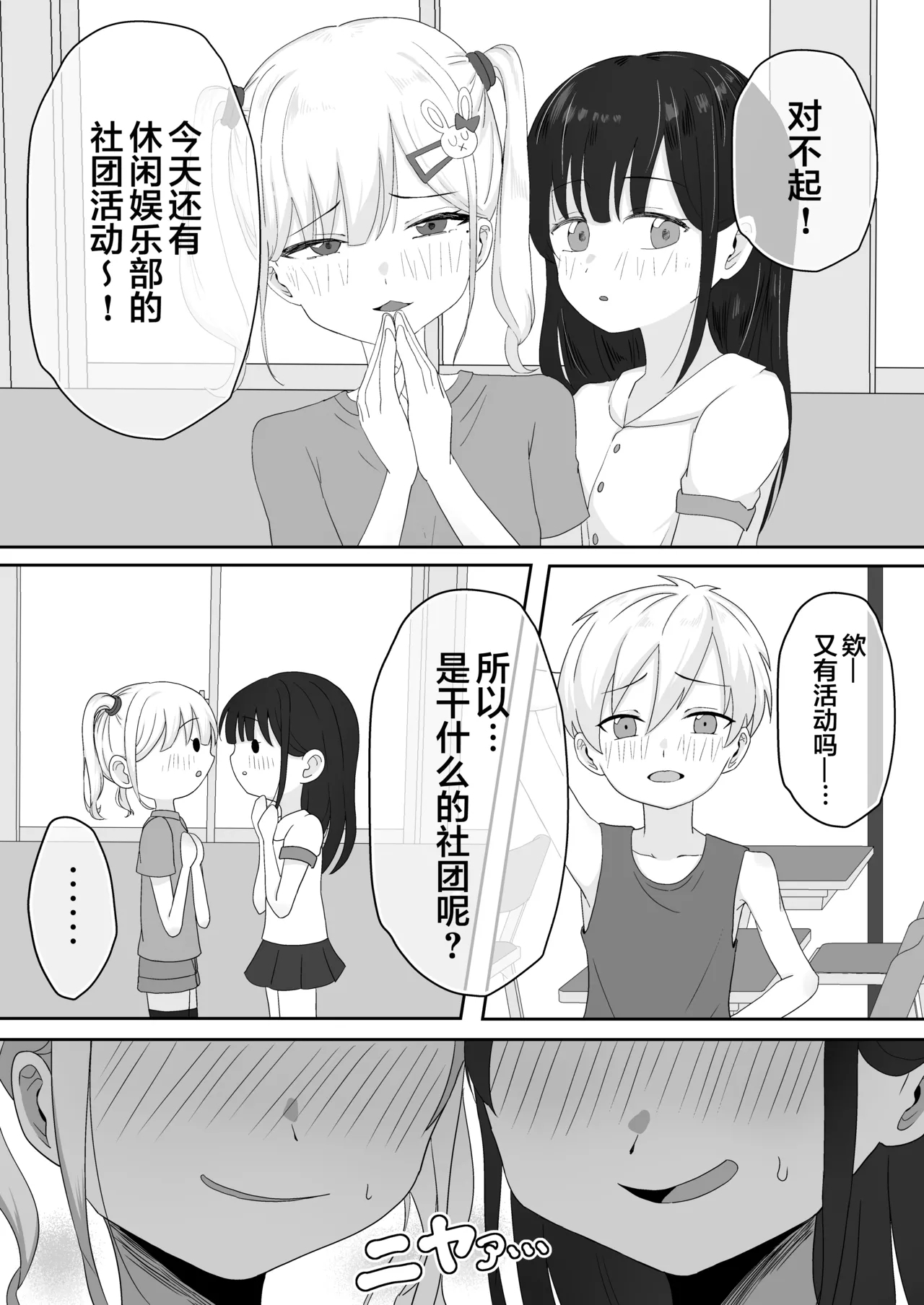 Reku Pakko! | 休闲打炮！ - Page 39