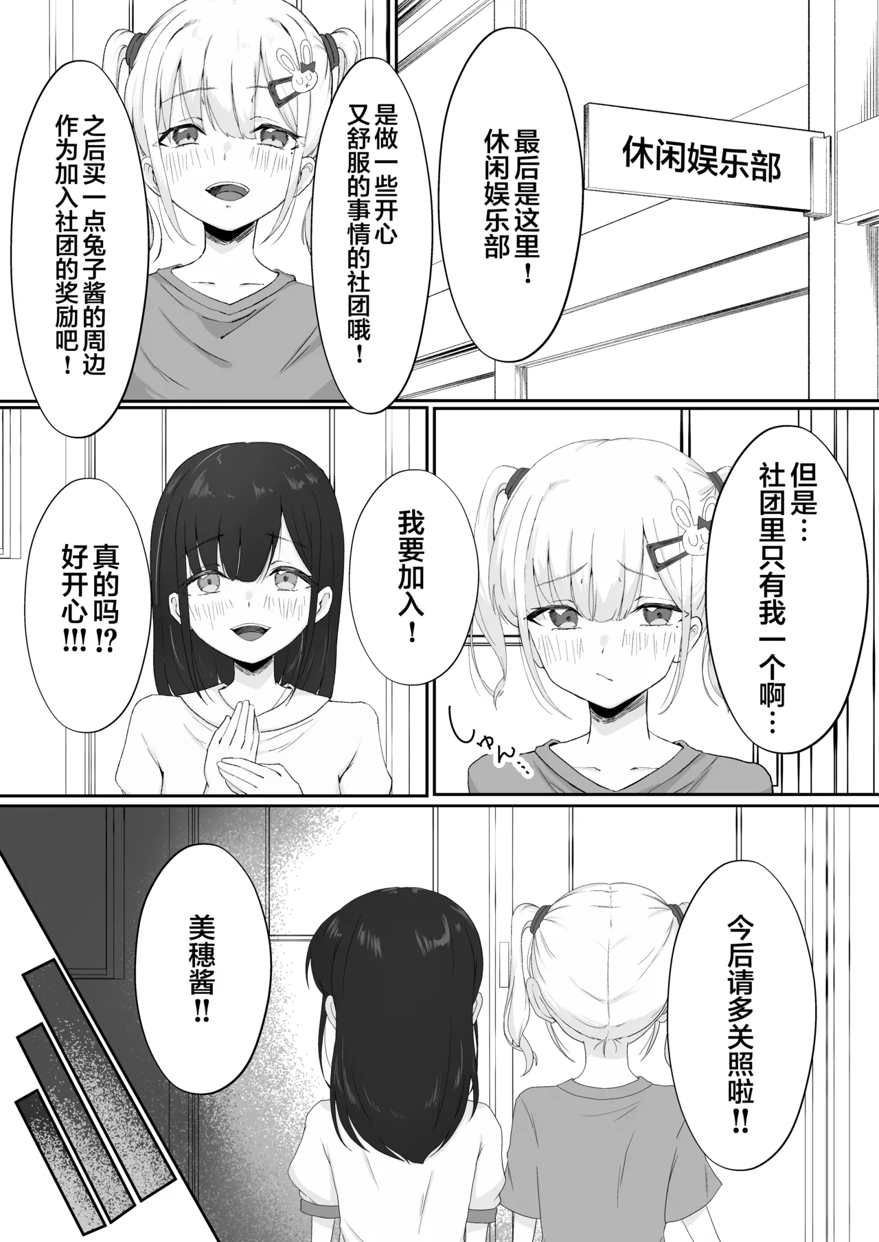 Reku Pakko! | 休闲打炮！ - Page 6