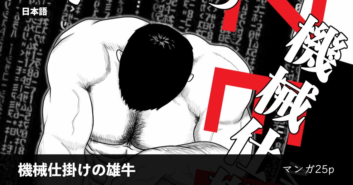 ギニョール (guignol) 機械仕掛けの雄牛 - Hentaiaz.com - 1