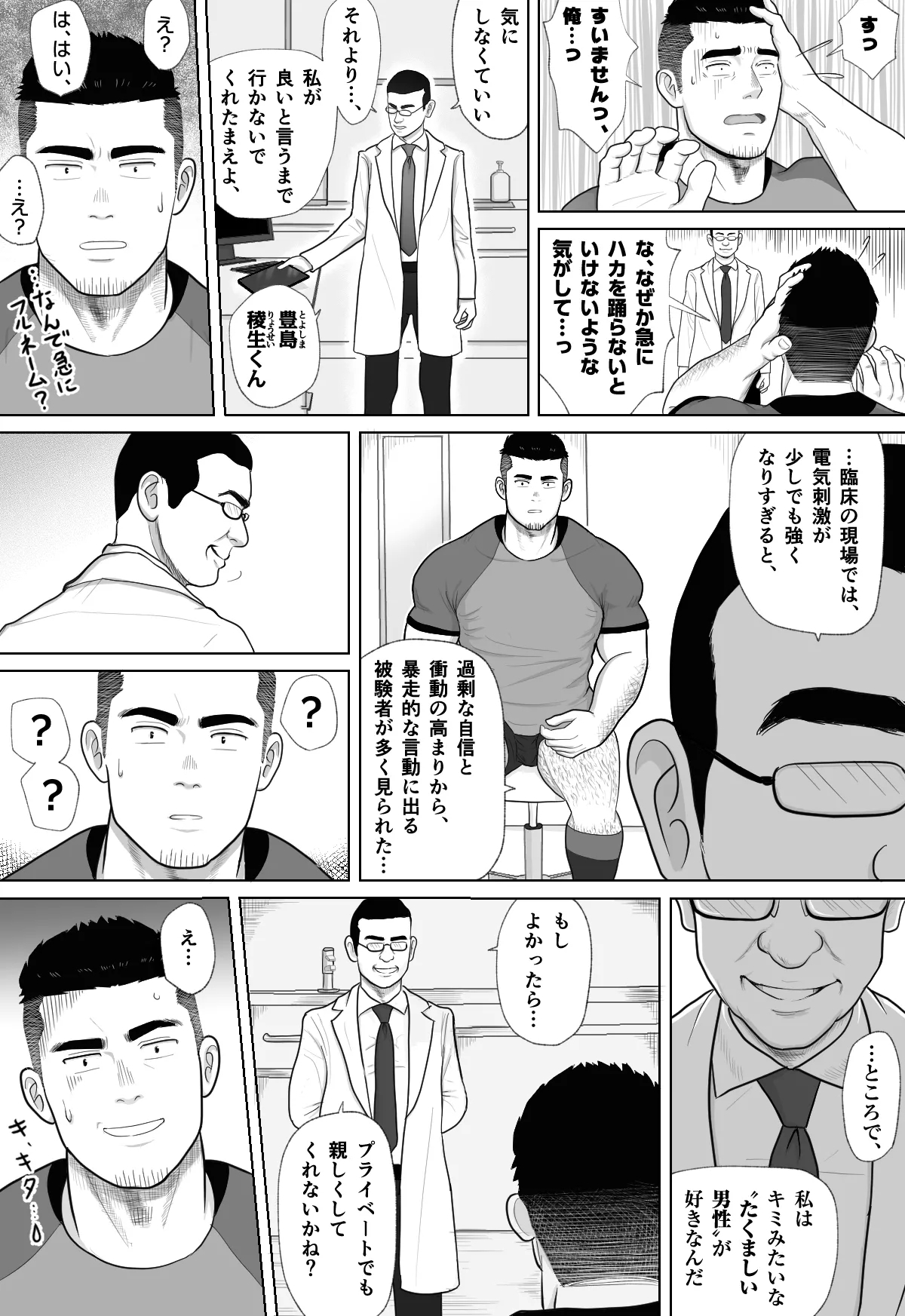 ギニョールMECHANIZED_BULL - Page 10
