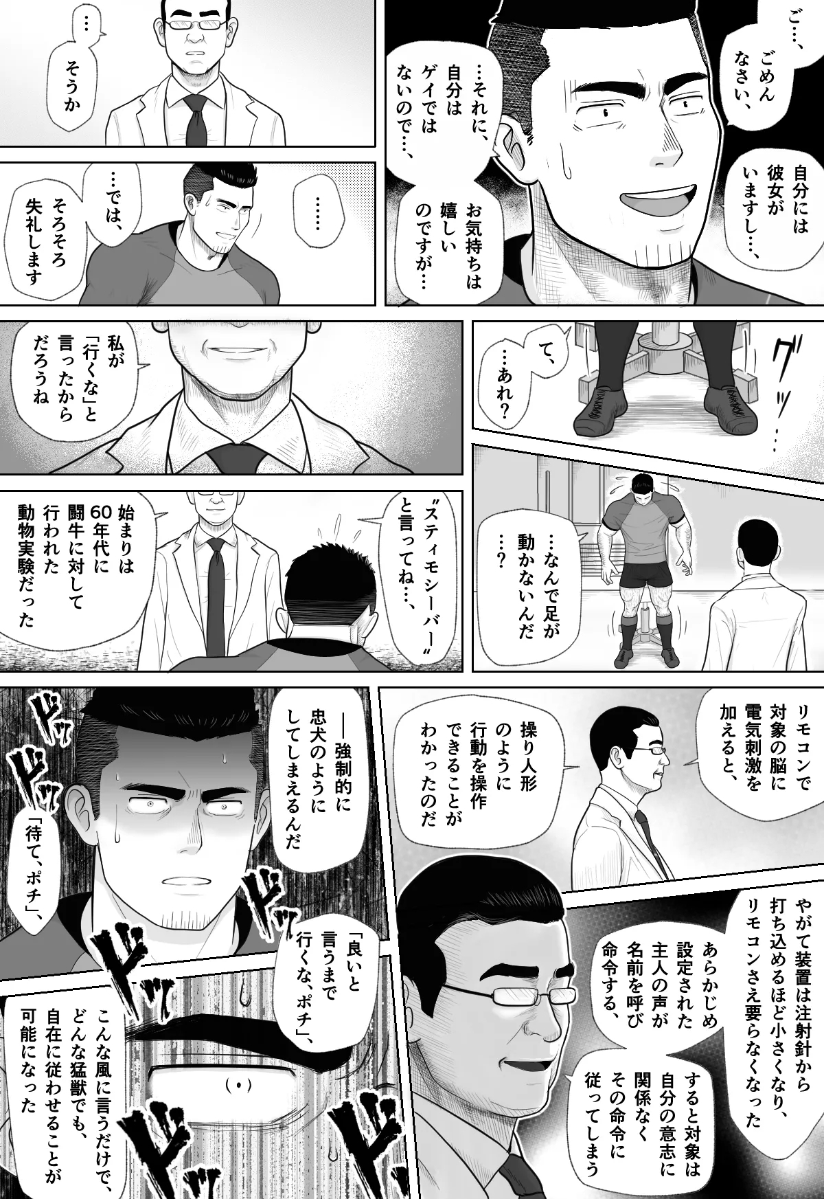 ギニョールMECHANIZED_BULL - Page 11