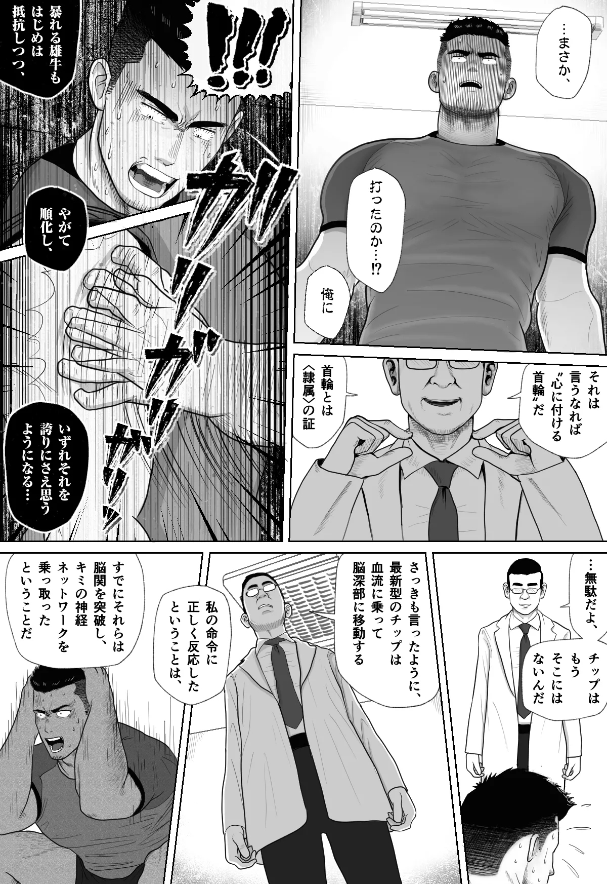 ギニョールMECHANIZED_BULL - Page 12