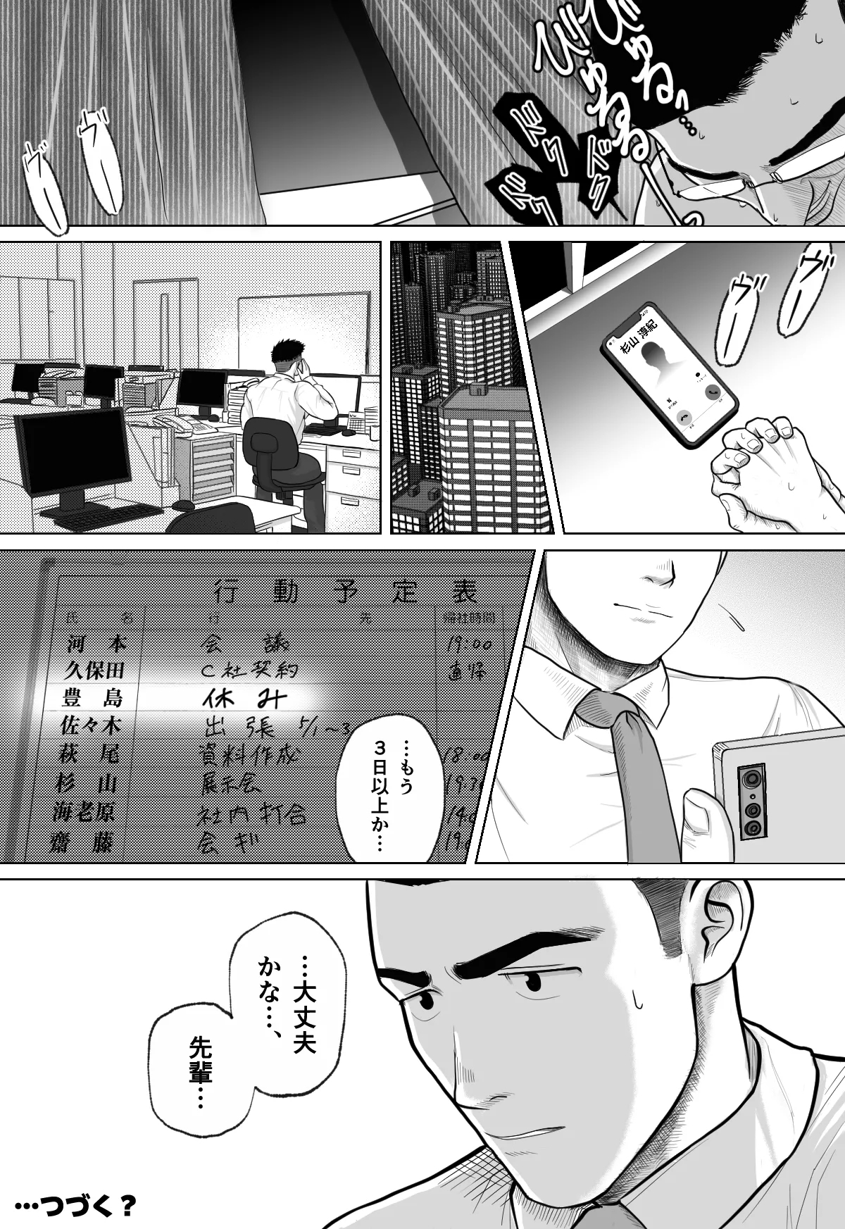 ギニョールMECHANIZED_BULL - Page 27