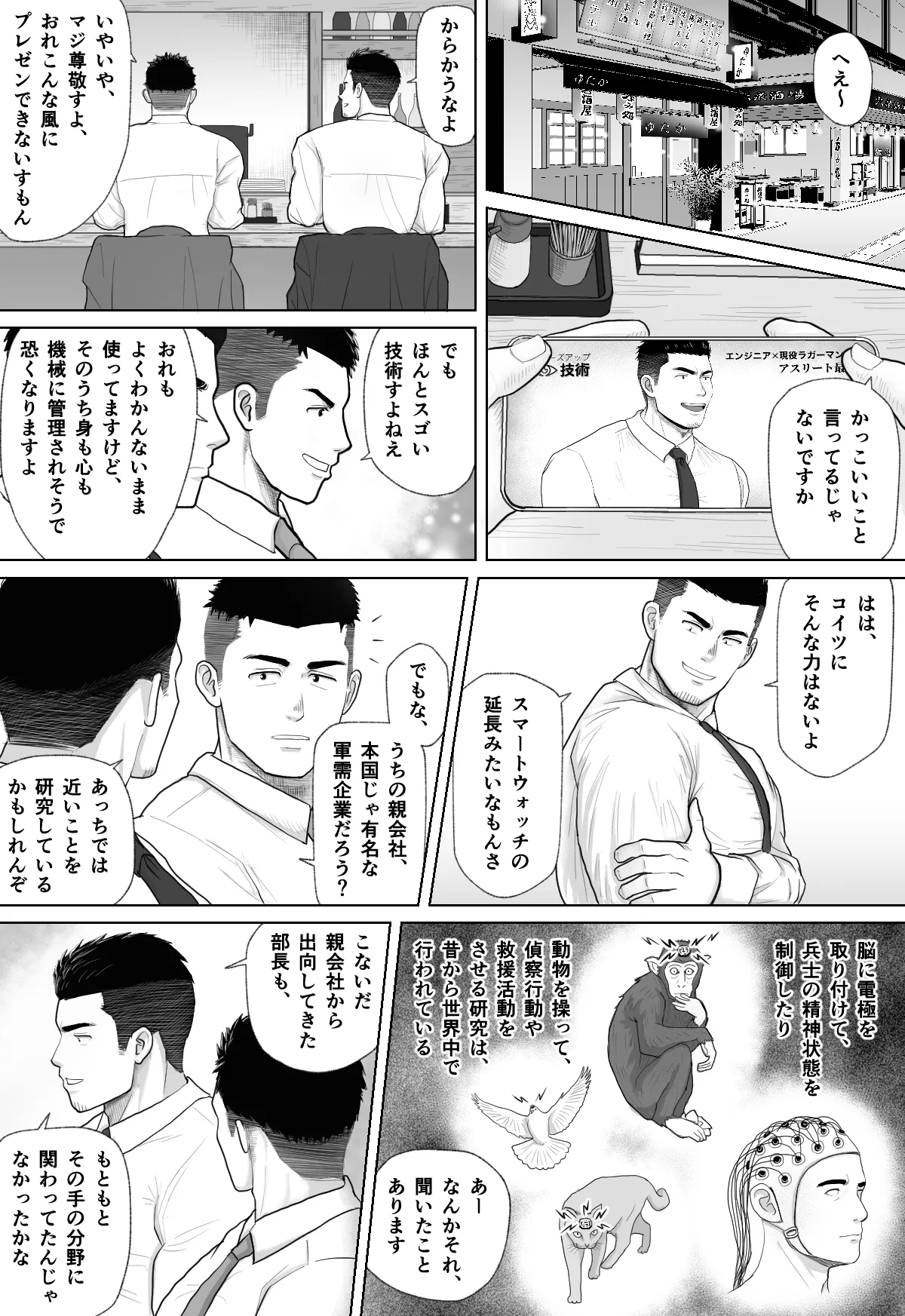 ギニョールMECHANIZED_BULL - Page 4