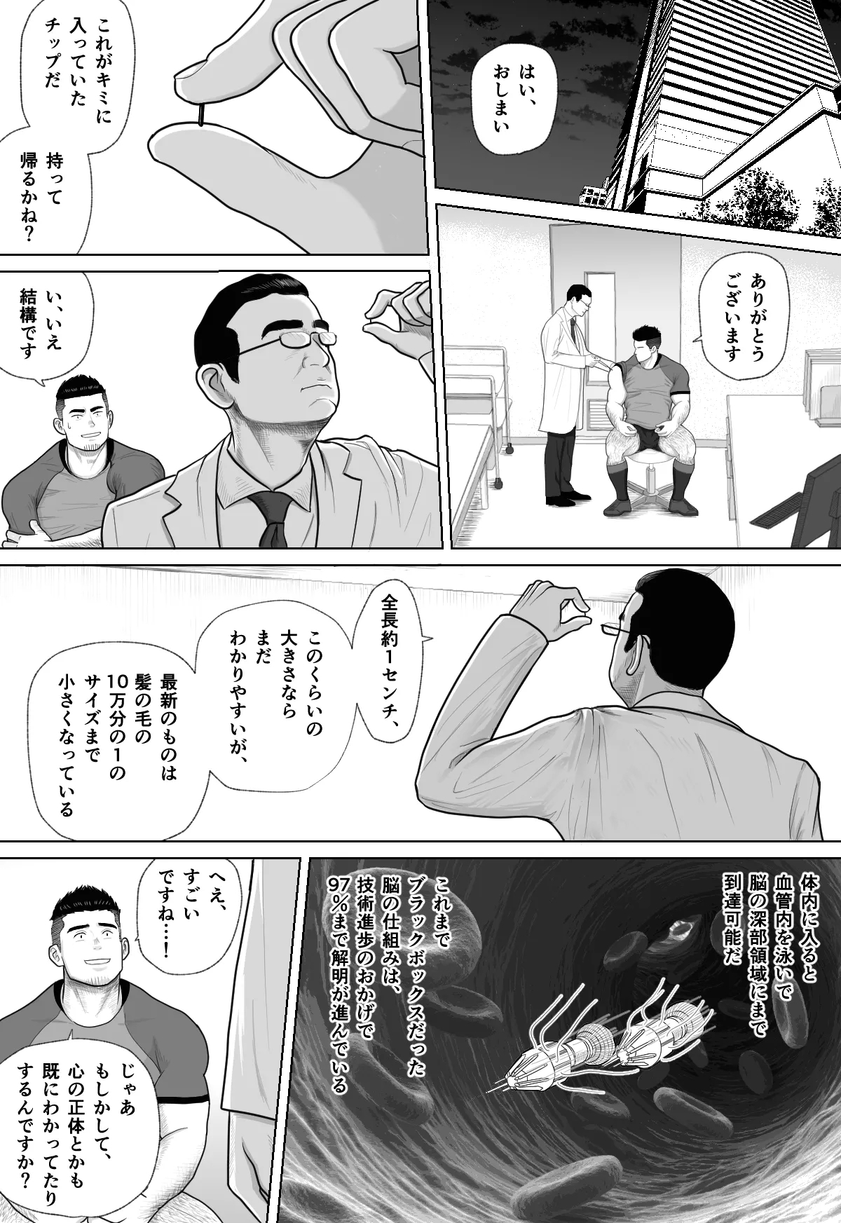 ギニョールMECHANIZED_BULL - Page 6