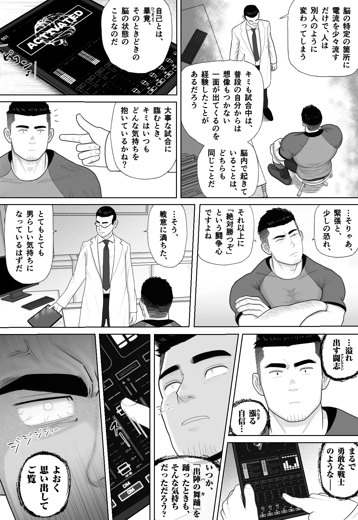 ギニョールMECHANIZED_BULL - Page 8