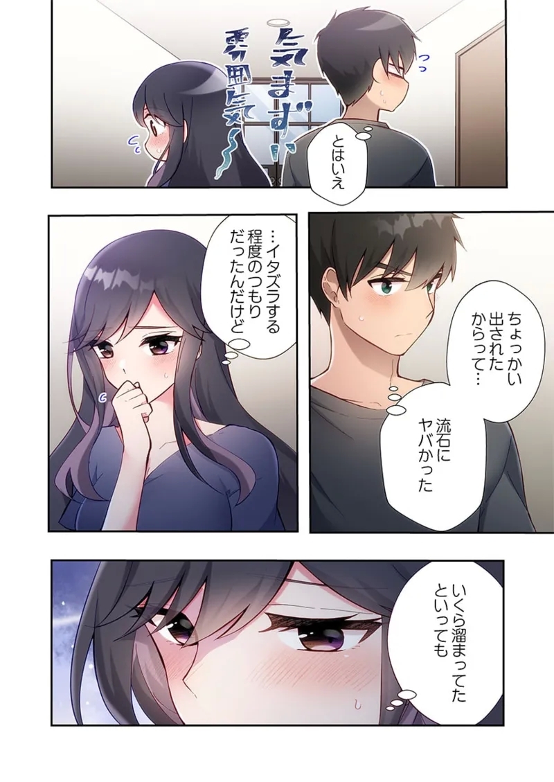 Yaribeya Gurashi 21-29 - Page 16