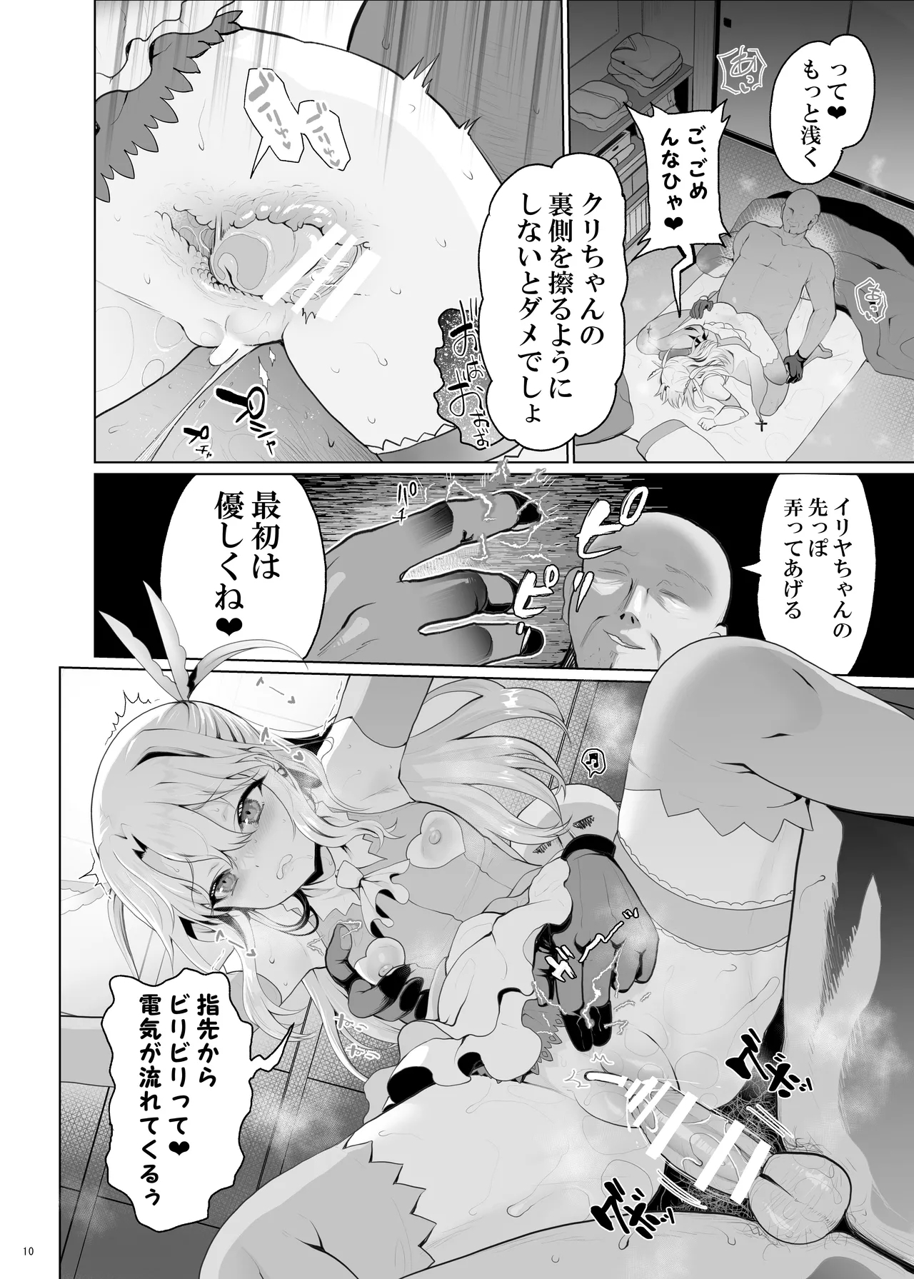 プリヤ三姉妹のクリを育てる催○まんが。 - Page 10