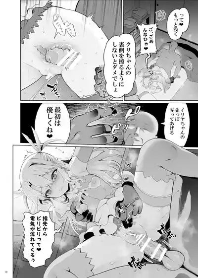 プリヤ三姉妹のクリを育てる催○まんが。 10