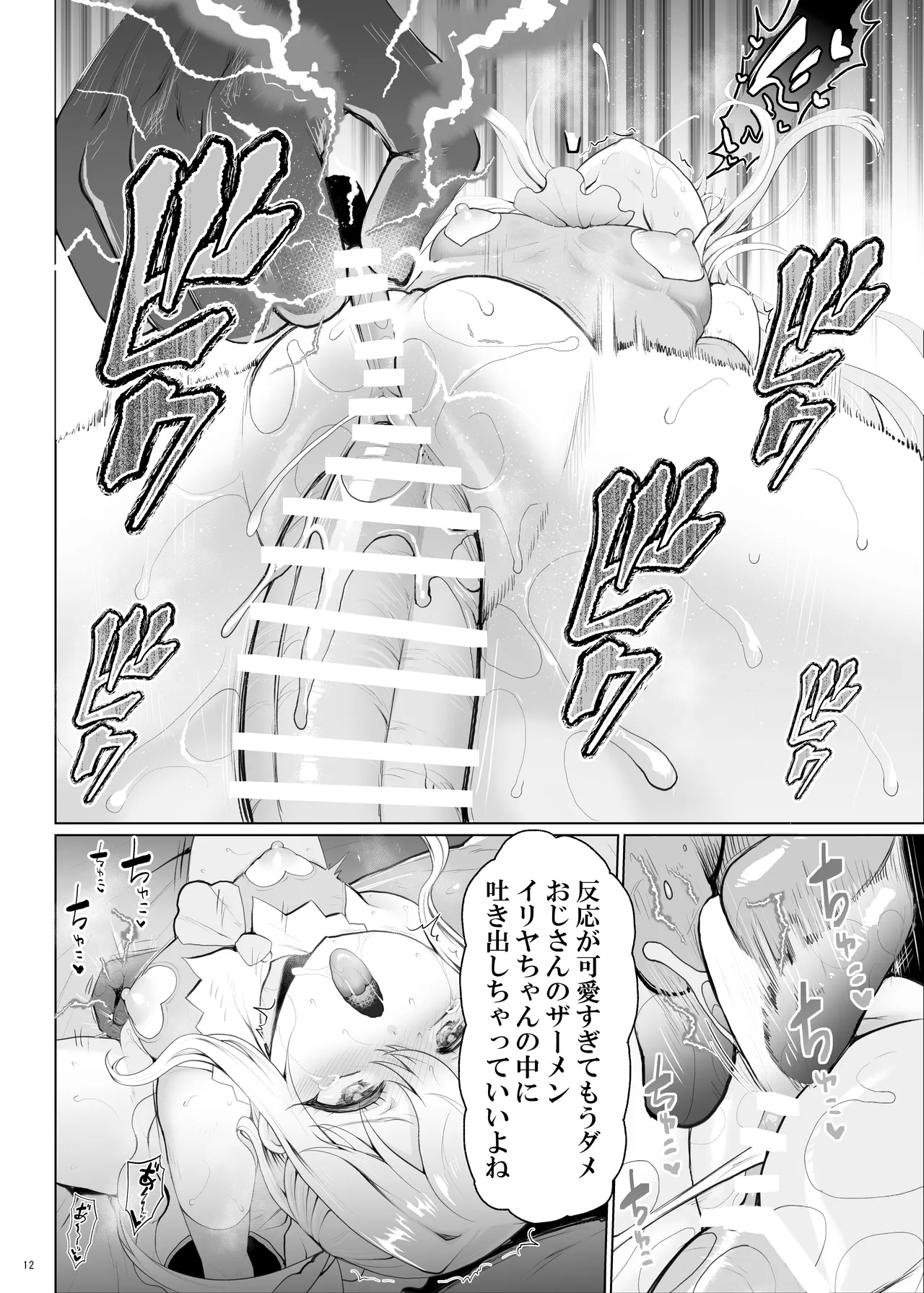 プリヤ三姉妹のクリを育てる催○まんが。 - Page 12