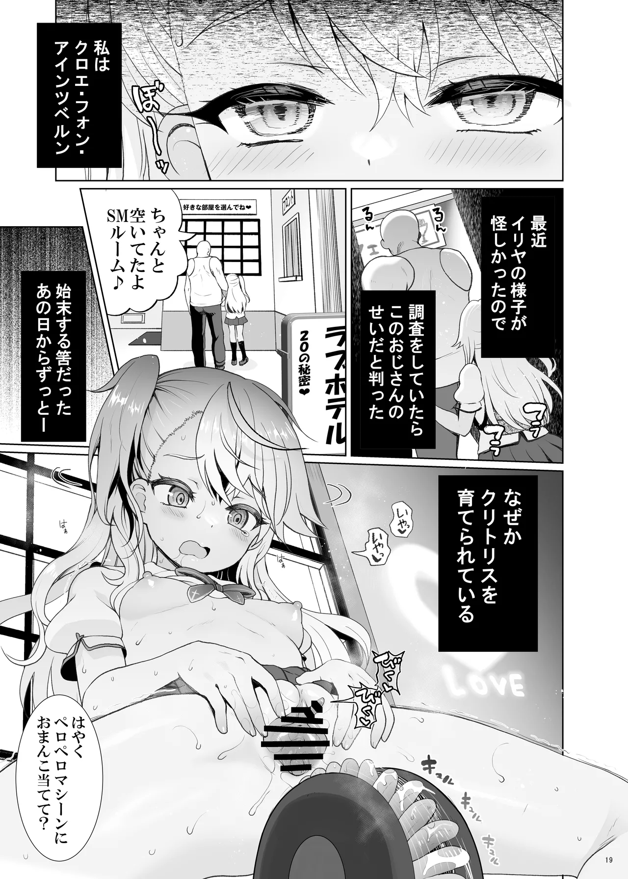 プリヤ三姉妹のクリを育てる催○まんが。 - Page 19