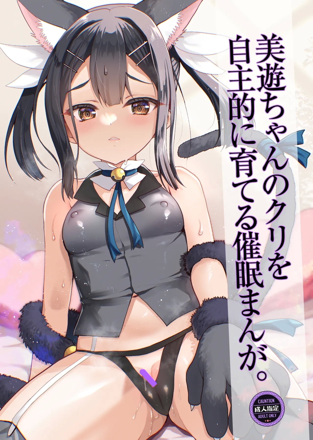 プリヤ三姉妹のクリを育てる催○まんが。 - Page 69