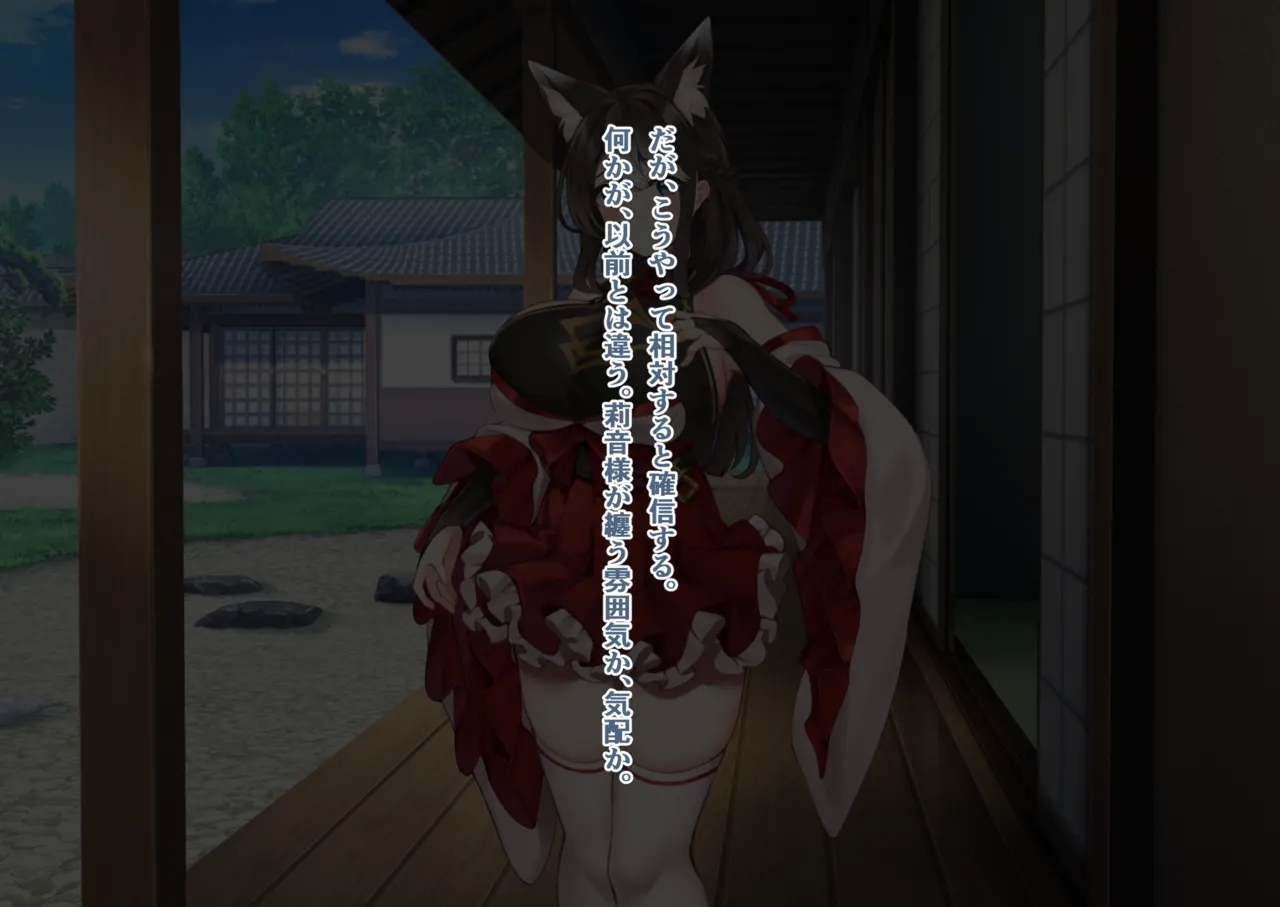 The Fall of Shrine Maiden - Page 11