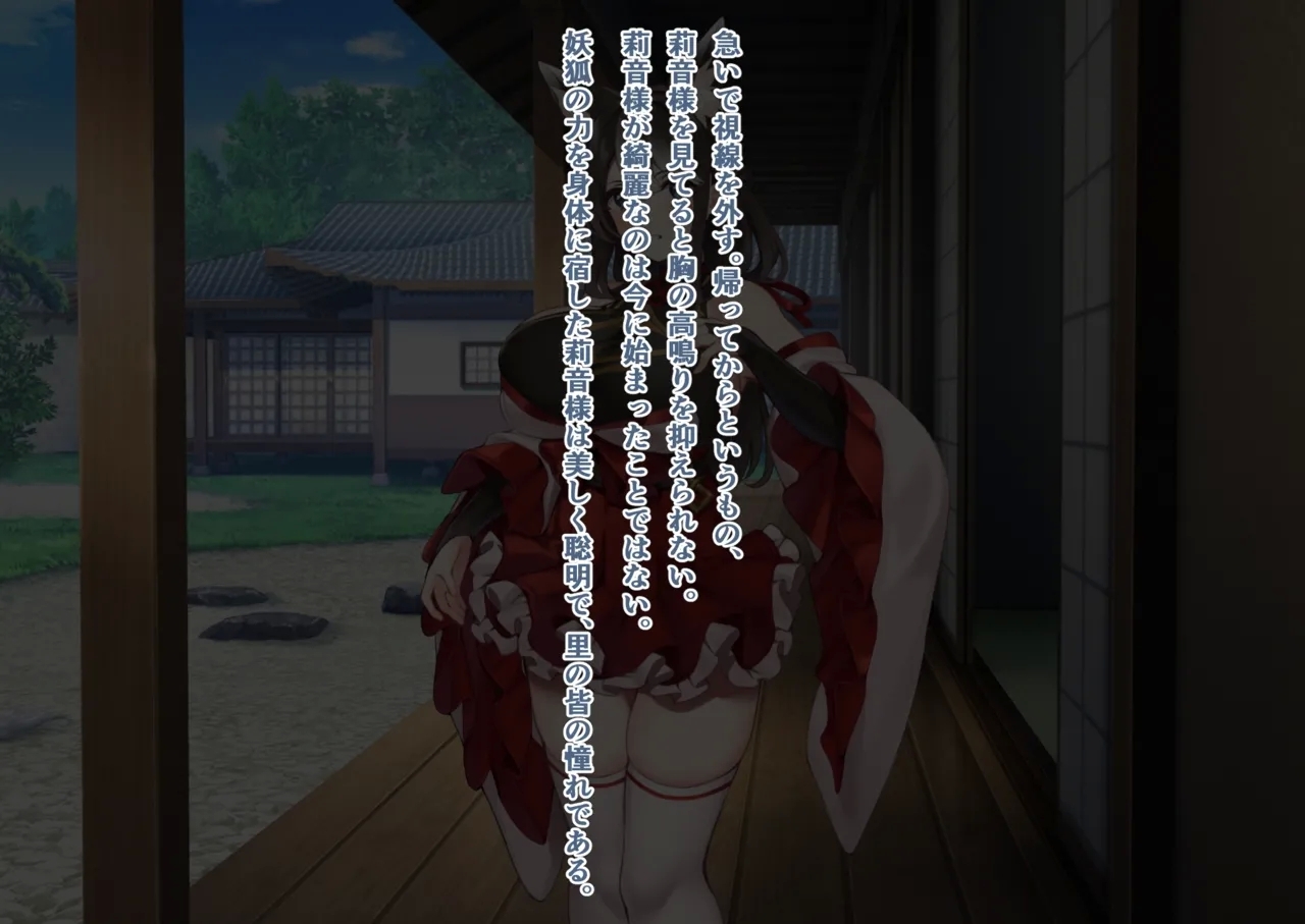 The Fall of Shrine Maiden - Page 8