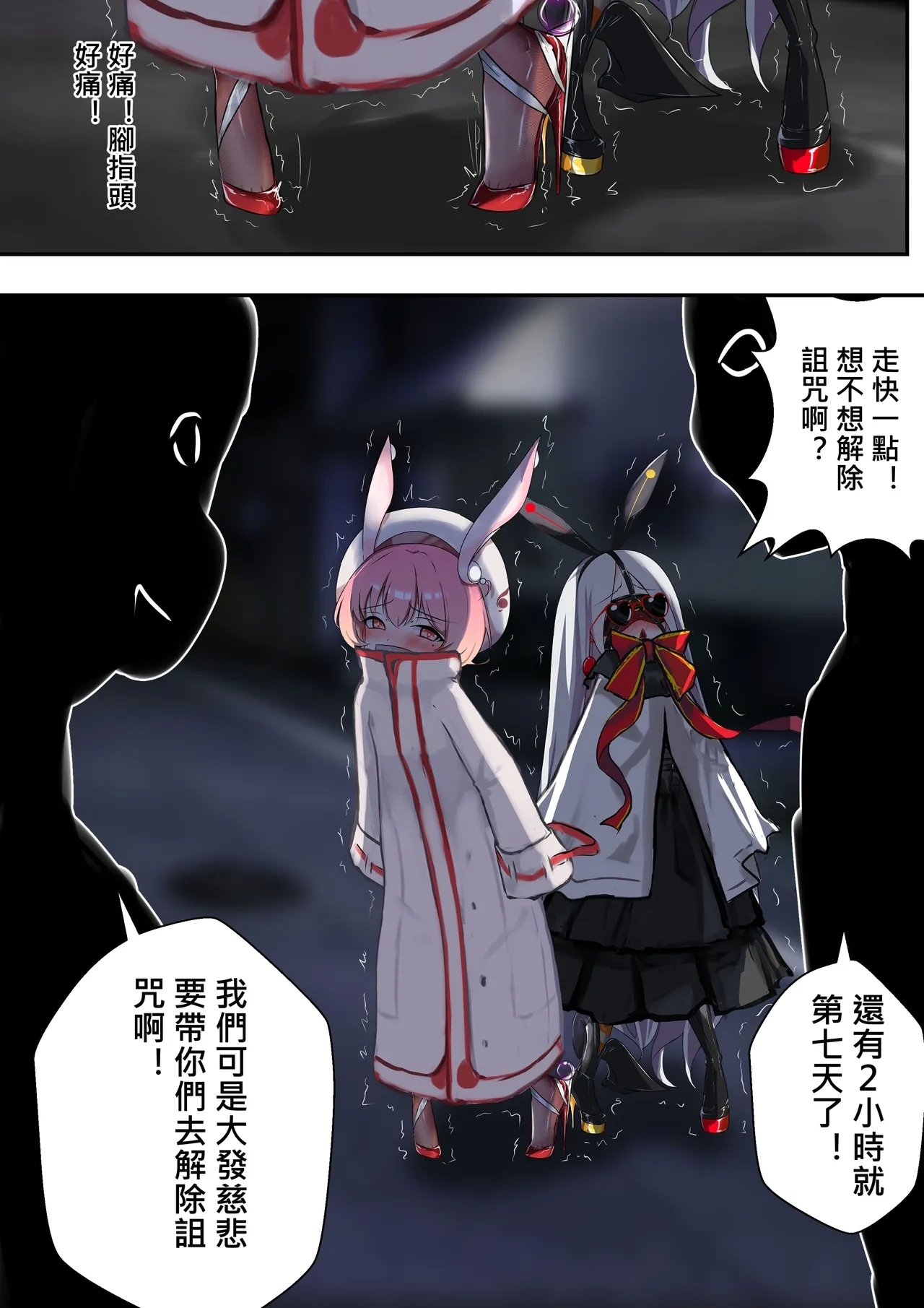 デュエル・バニーガール 010 中文 - Page 1