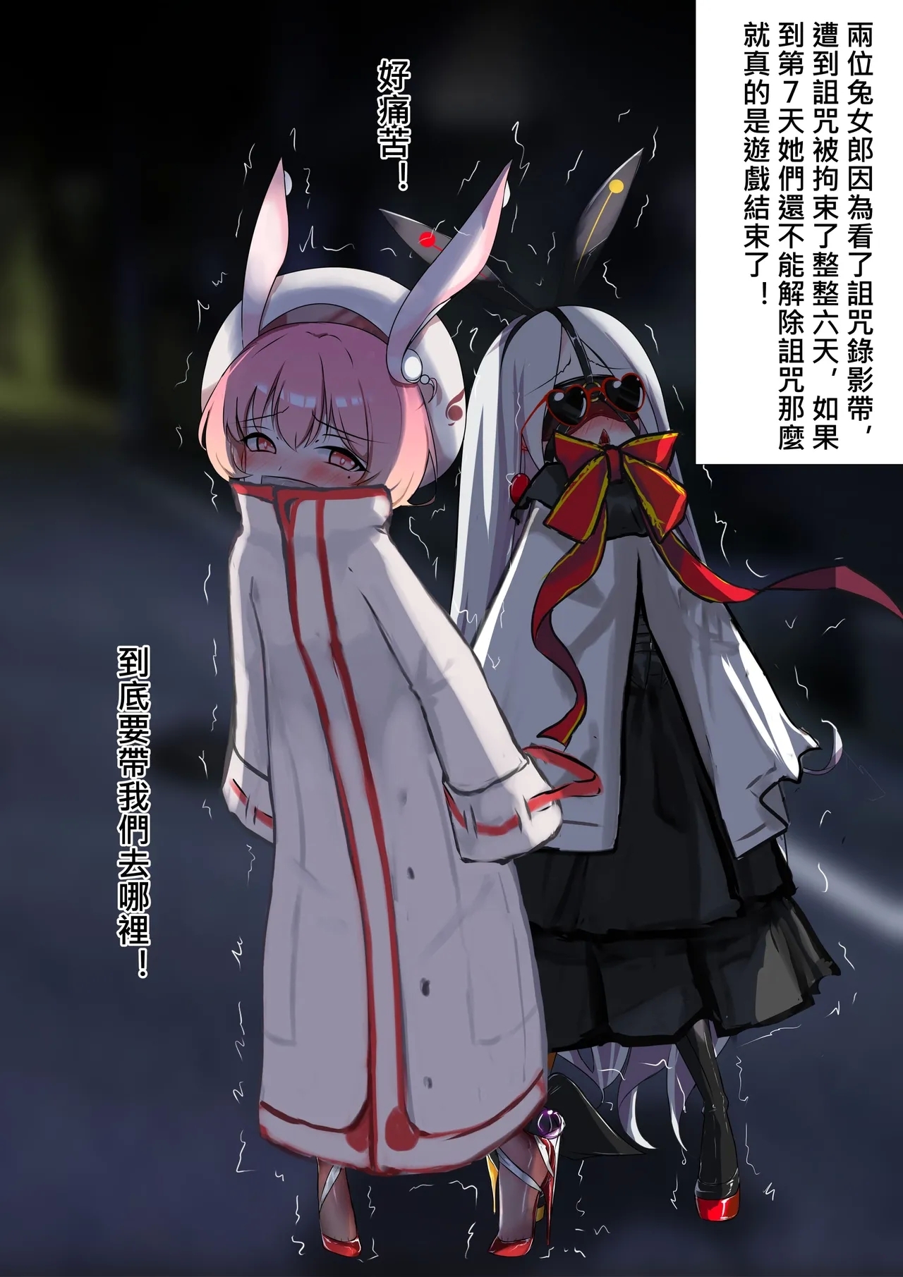 デュエル・バニーガール 010 中文 - Page 2