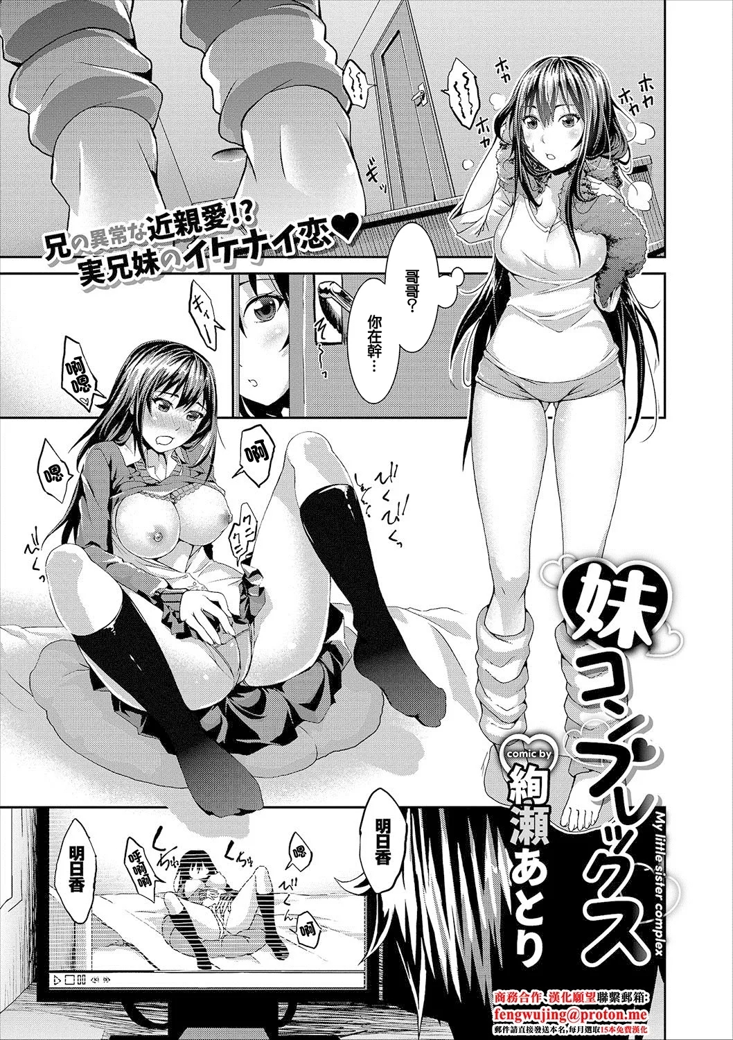 妹コンプレックス - Page 1