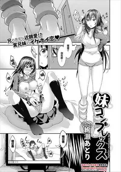 妹コンプレックス 1
