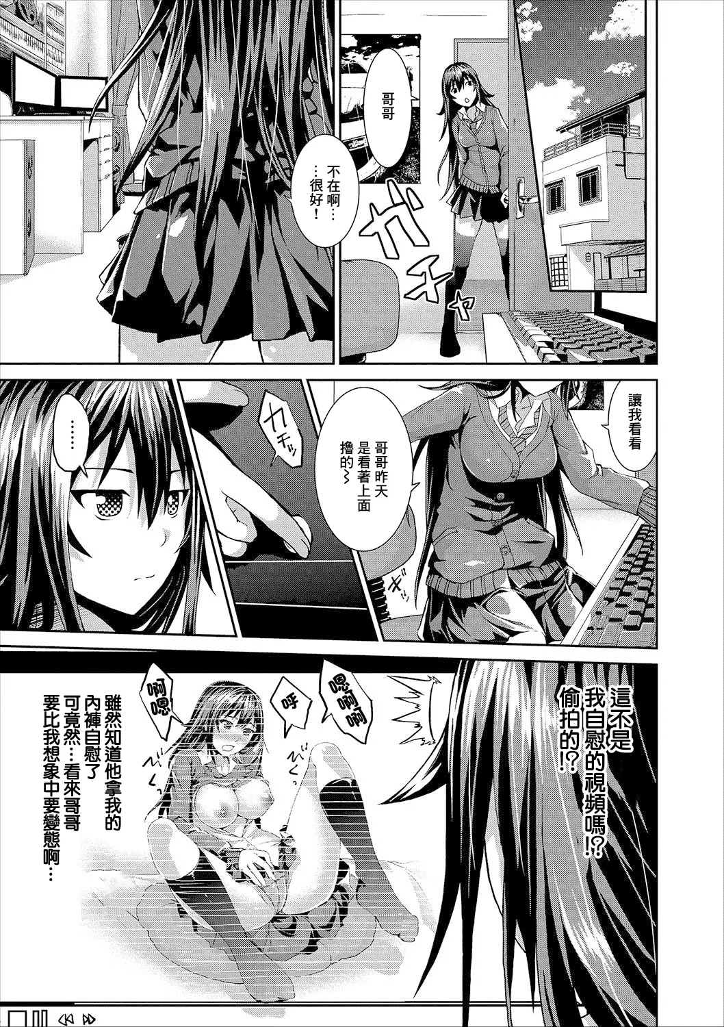 妹コンプレックス - Page 3