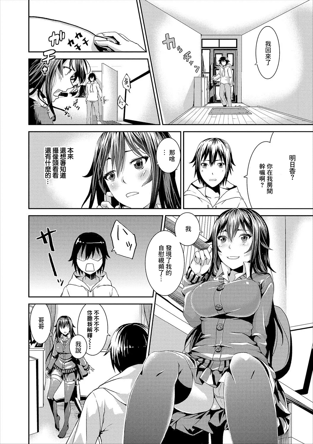 妹コンプレックス - Page 4