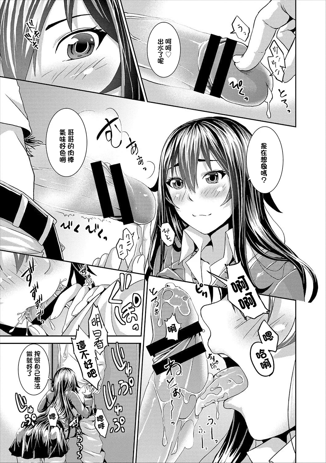妹コンプレックス - Page 7