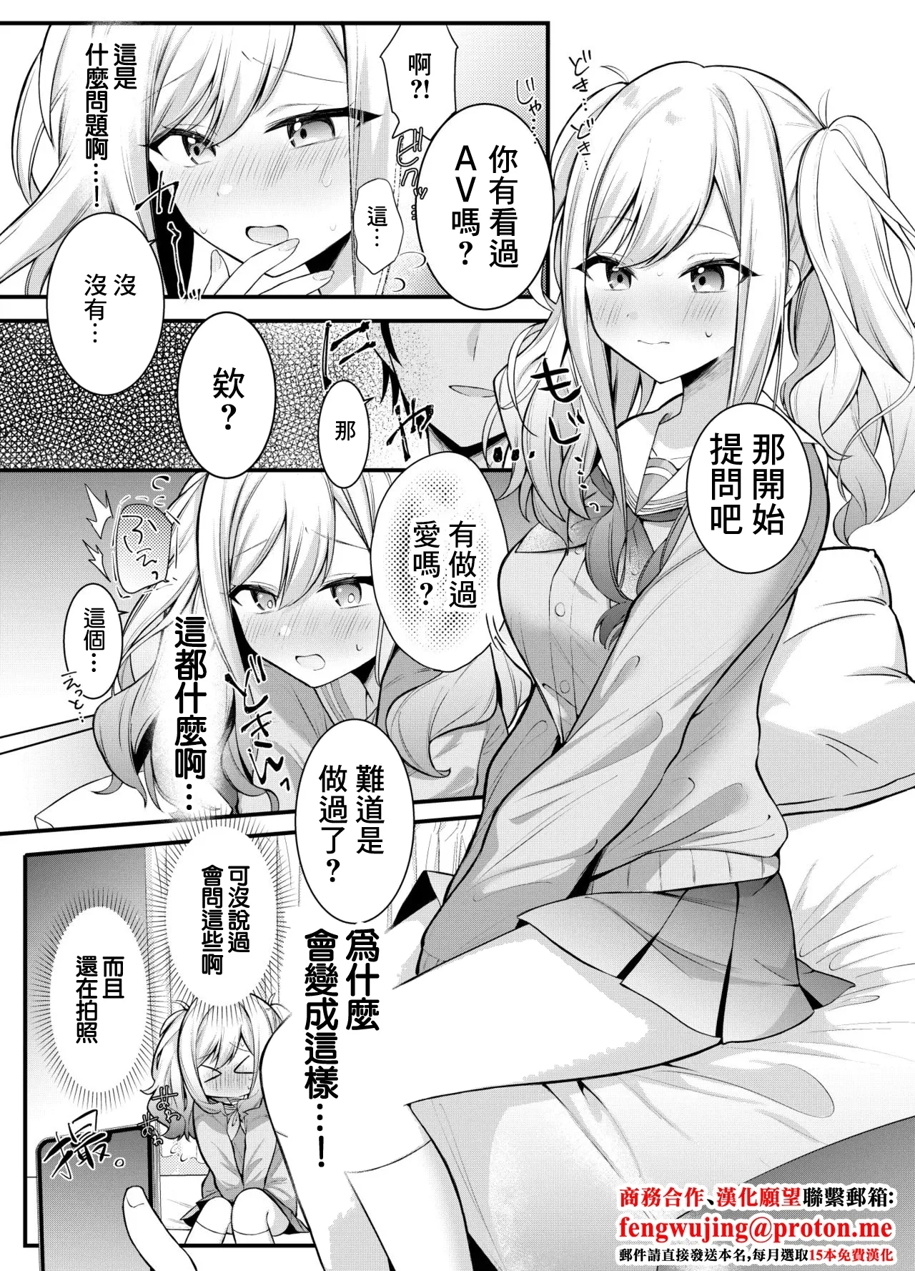 咲希ちゃん、騙されちゃう-1280x - Page 1