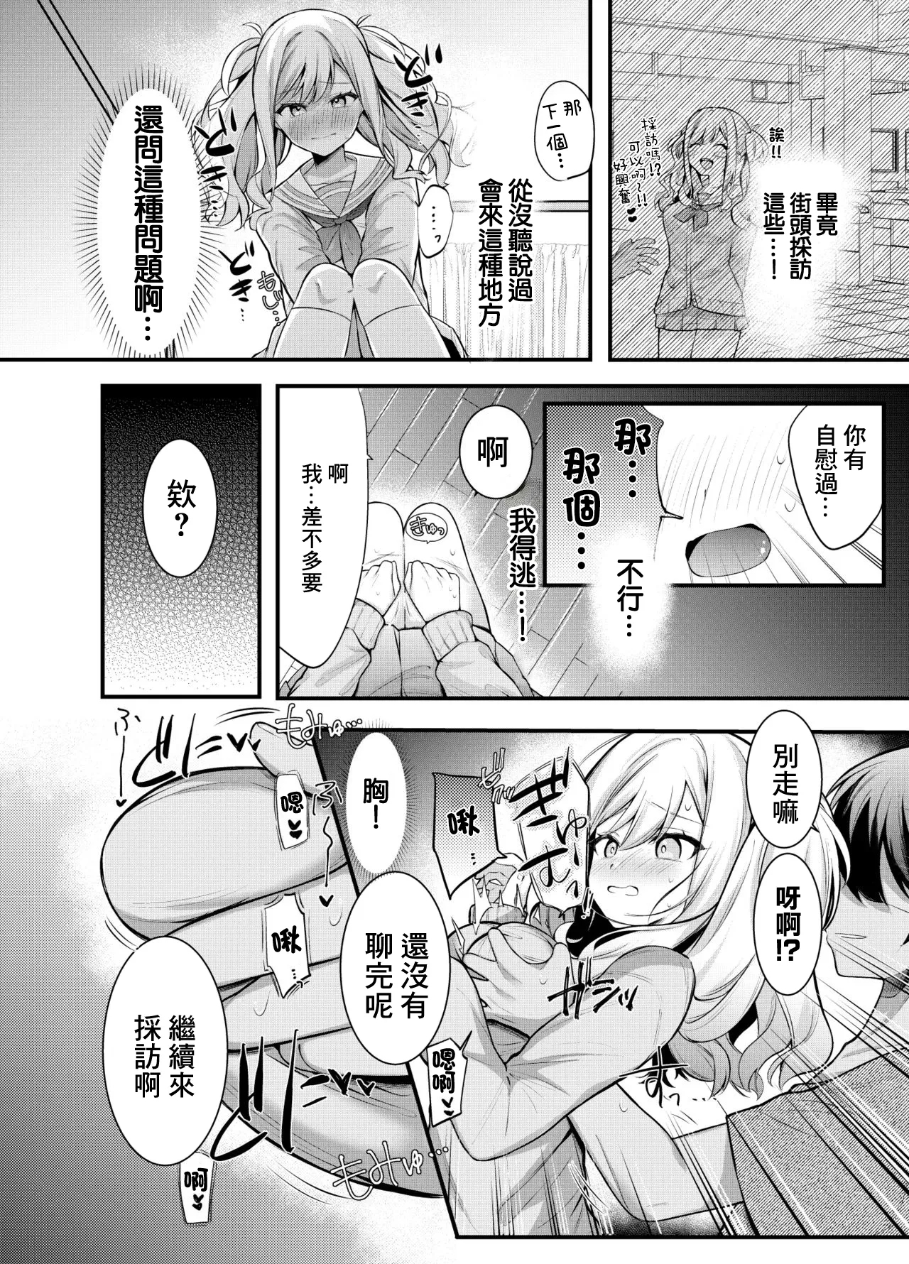 咲希ちゃん、騙されちゃう-1280x - Page 2