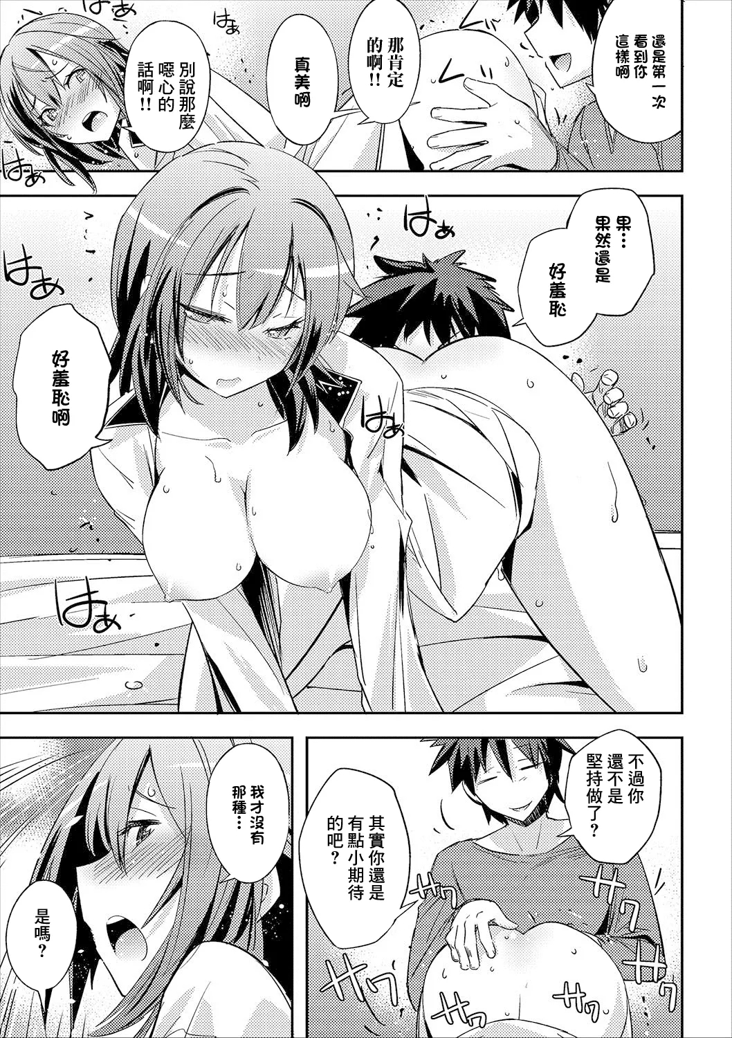 バックステージパス - Page 11