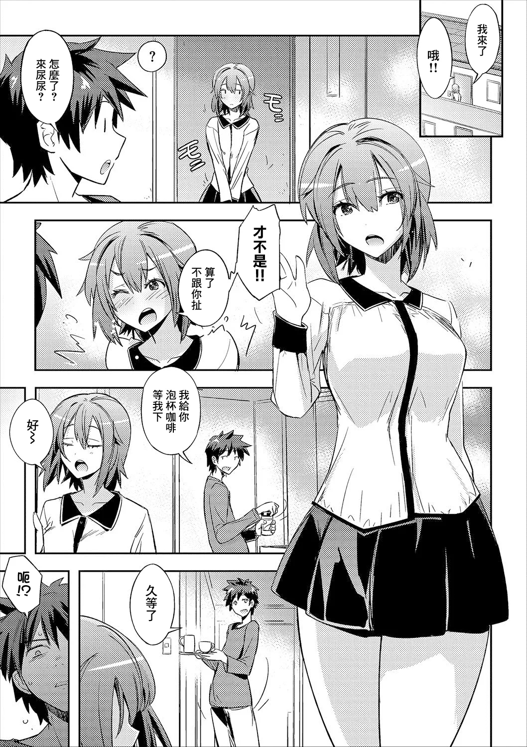 バックステージパス - Page 3