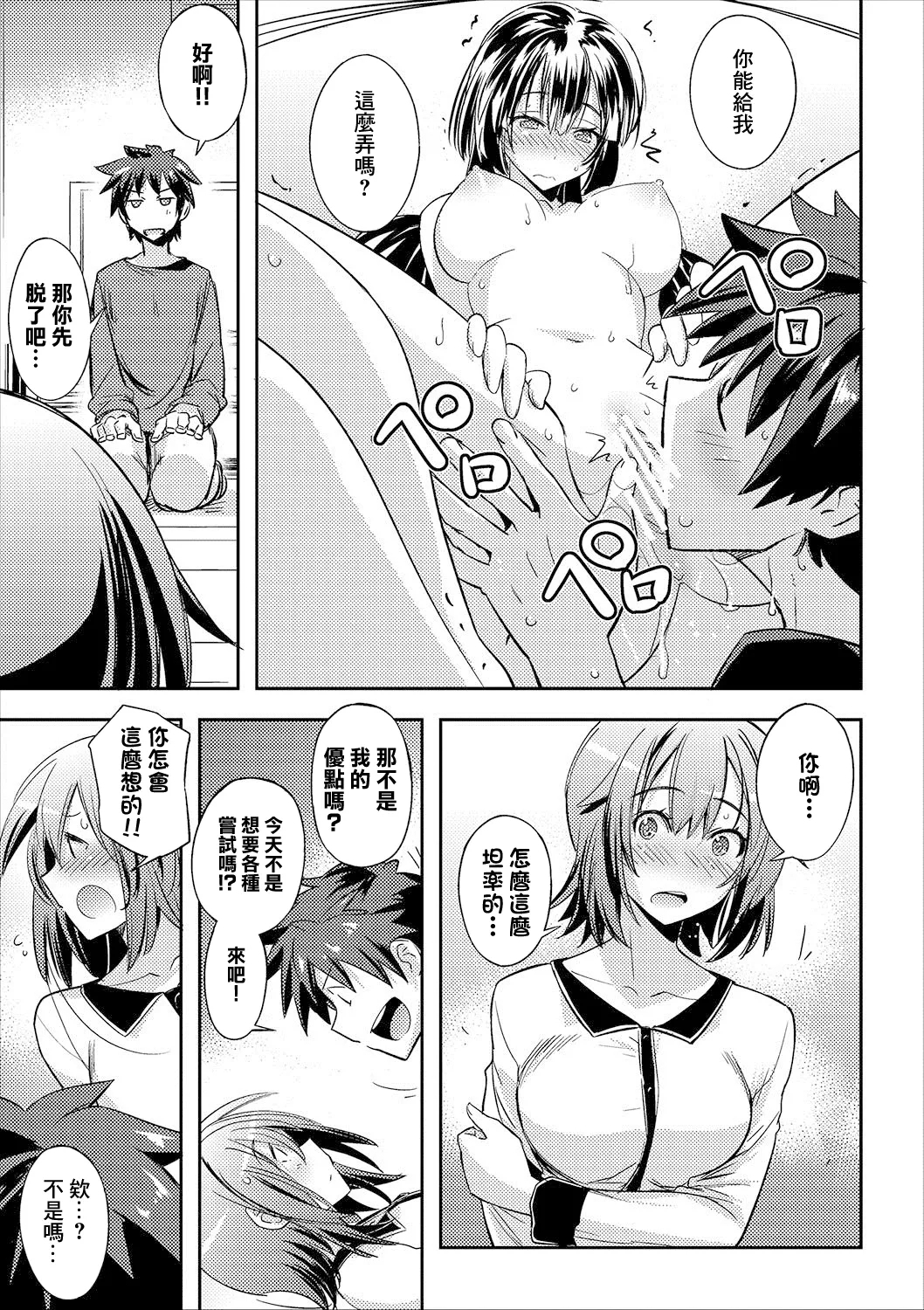 バックステージパス - Page 5