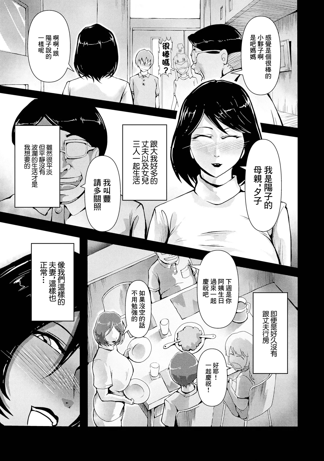 2人のヒミツのパーティー - Page 3