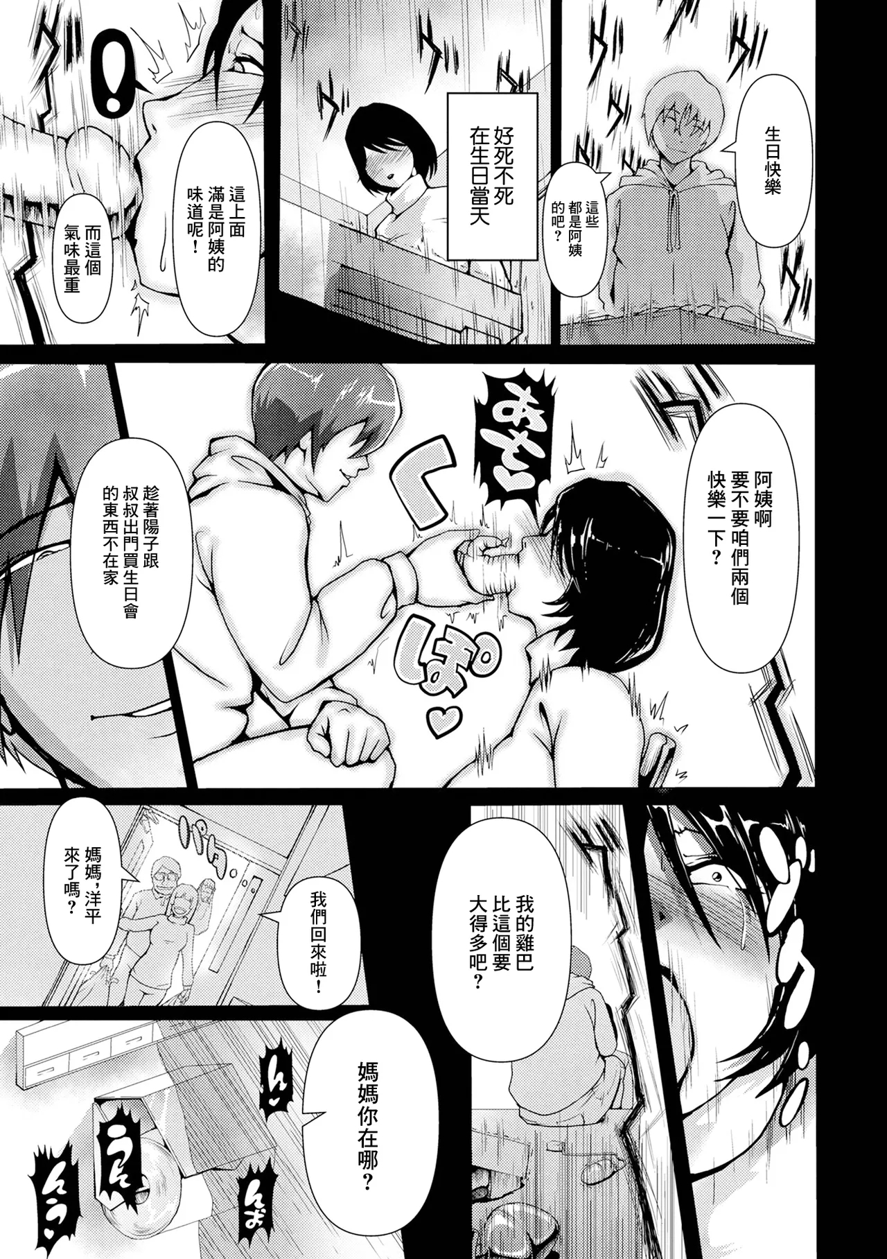 2人のヒミツのパーティー - Page 5