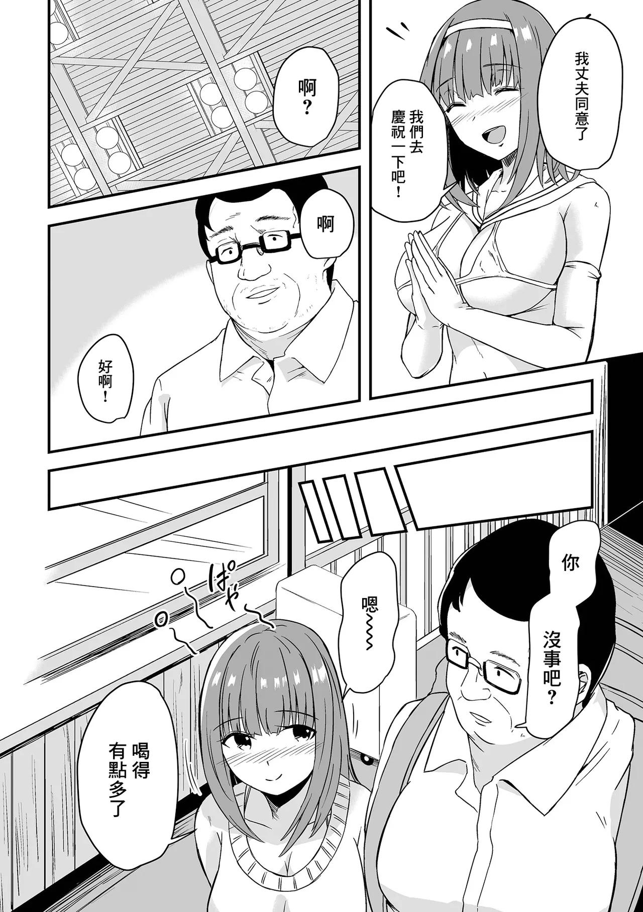 ヒトヅマレイヤーとイベントアフター - Page 2