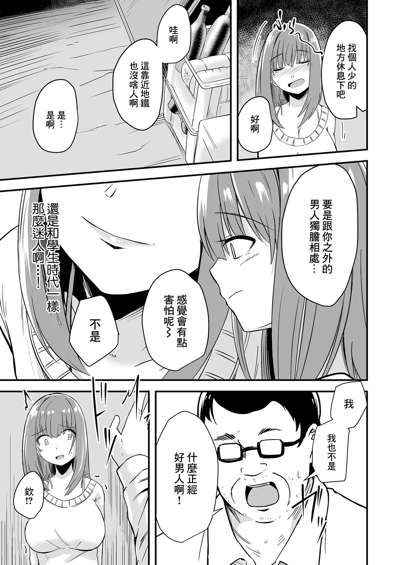 ヒトヅマレイヤーとイベントアフター - Page 3