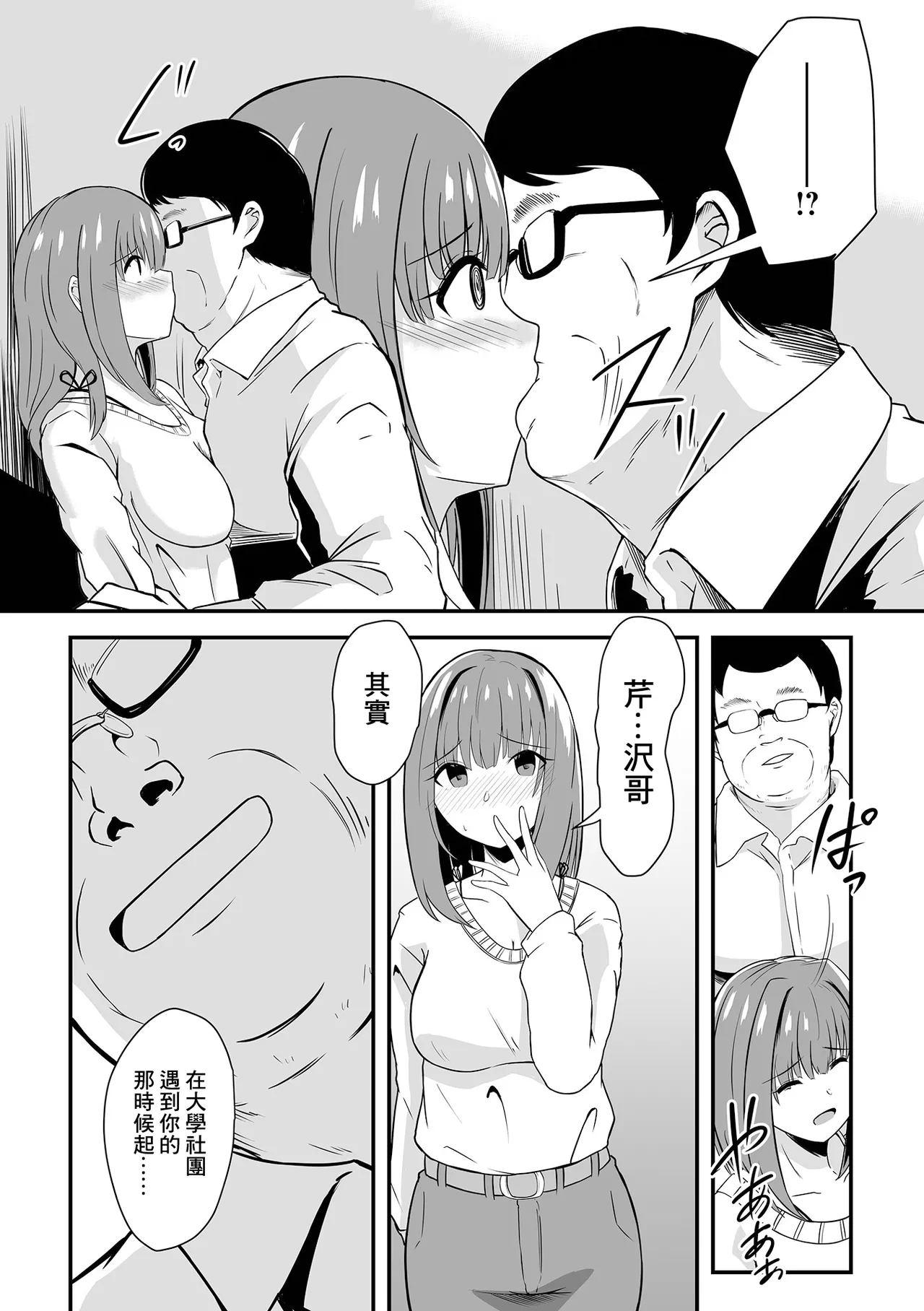ヒトヅマレイヤーとイベントアフター - Page 4