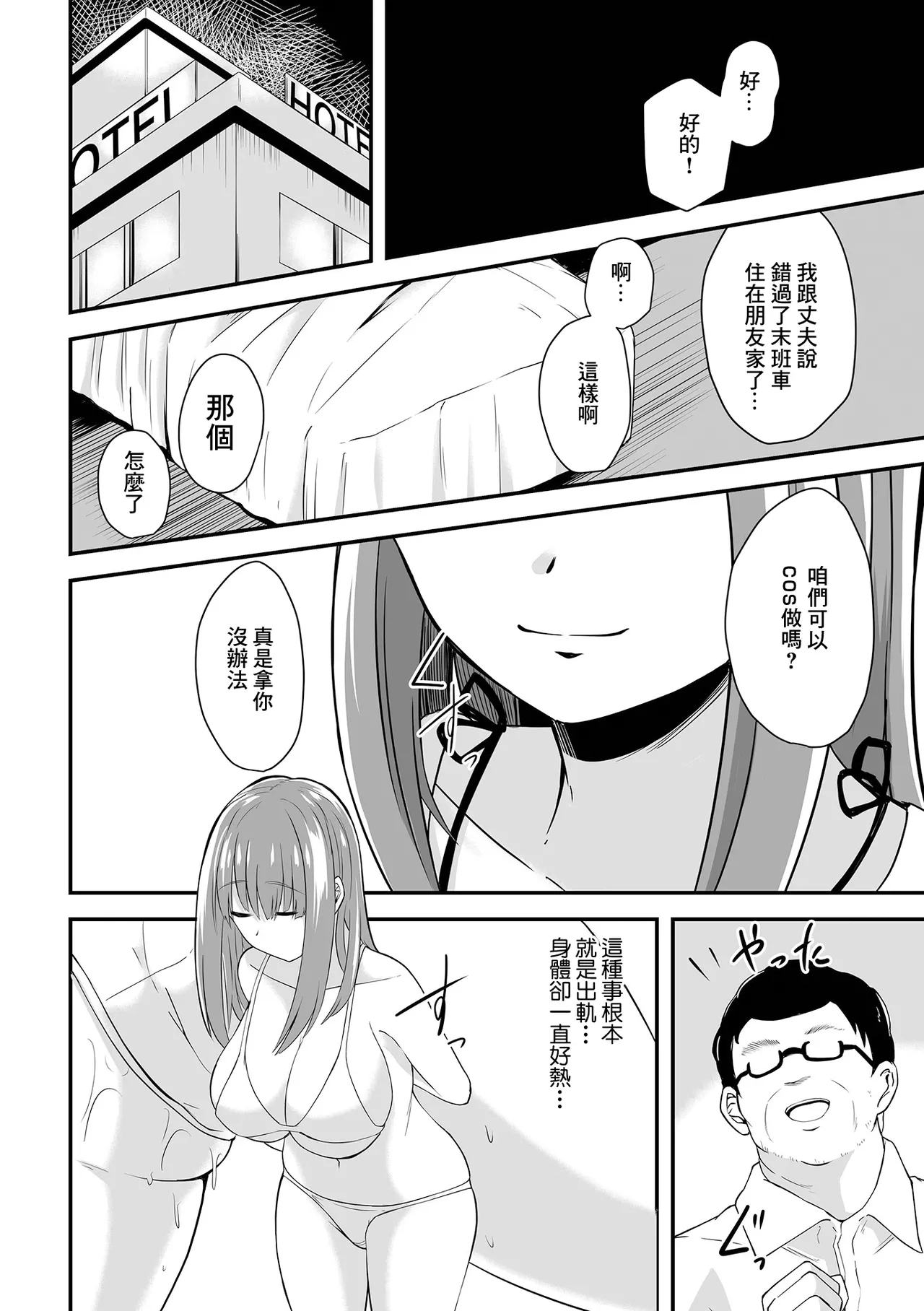 ヒトヅマレイヤーとイベントアフター - Page 8