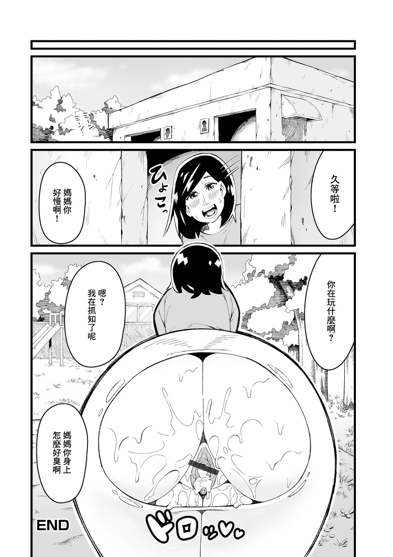 トイレと気高妻 - Page 16