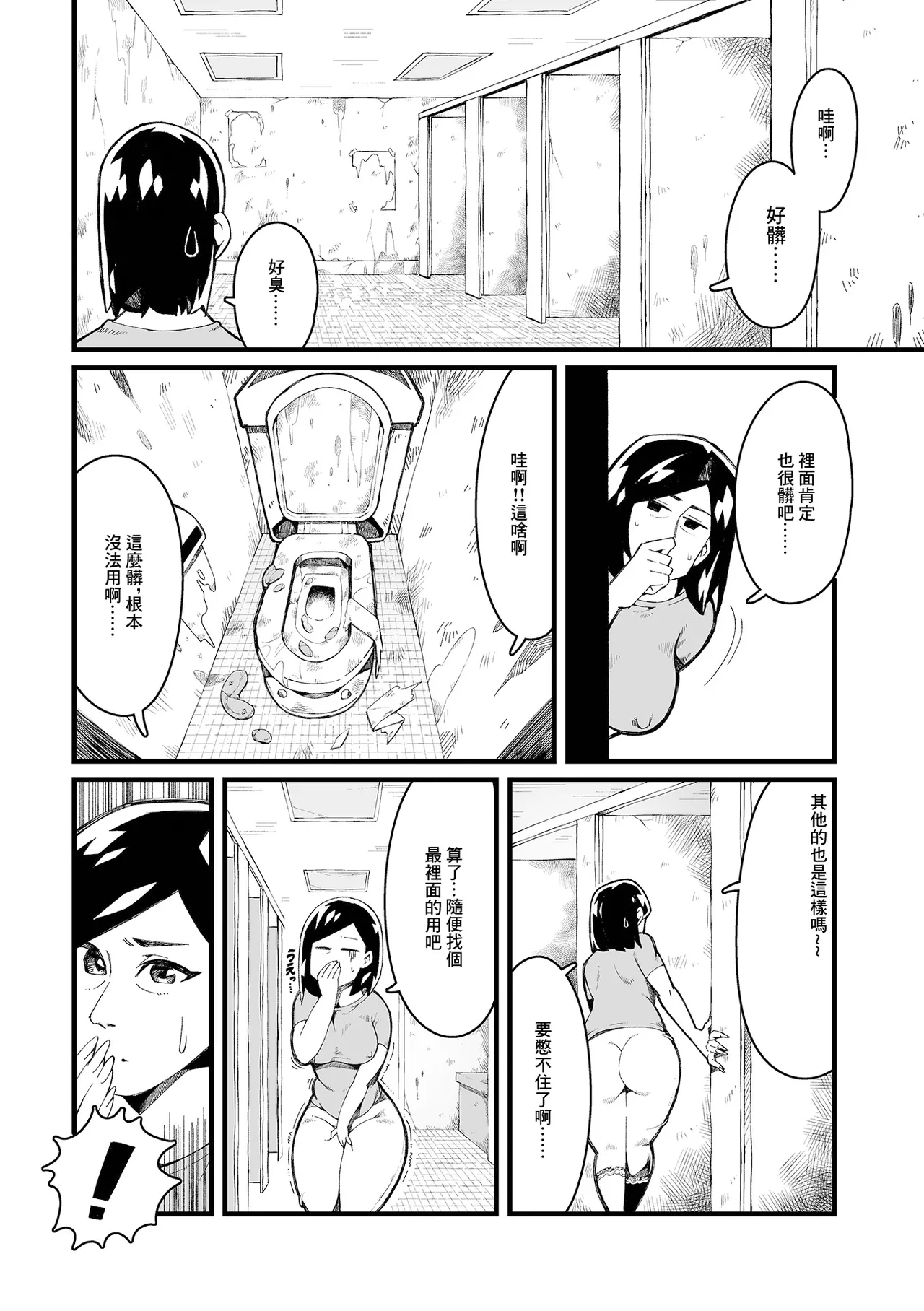 トイレと気高妻 - Page 2