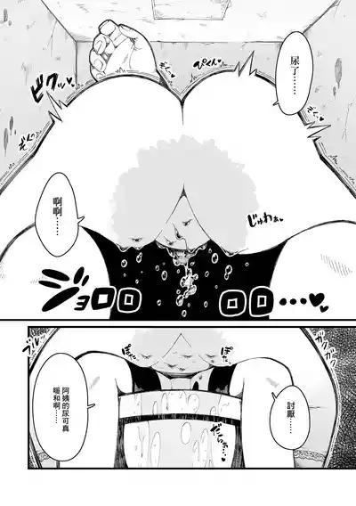 トイレと気高妻 6
