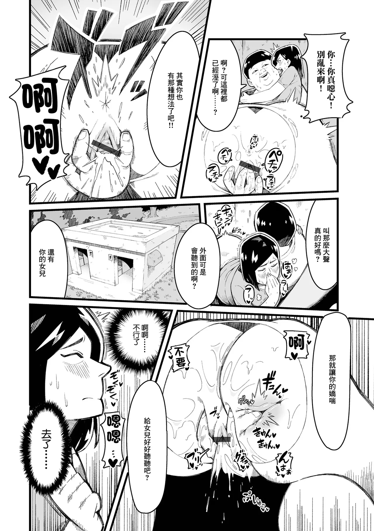 トイレと気高妻 - Page 8