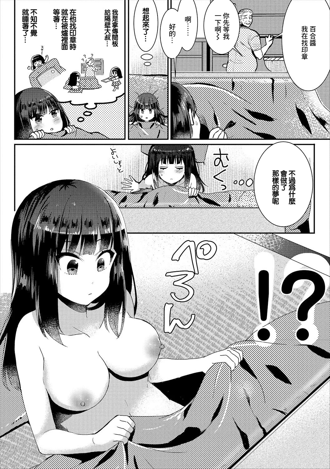お隣さんとのコタツ事情 - Page 4