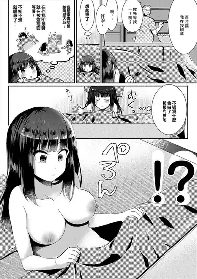 お隣さんとのコタツ事情 4