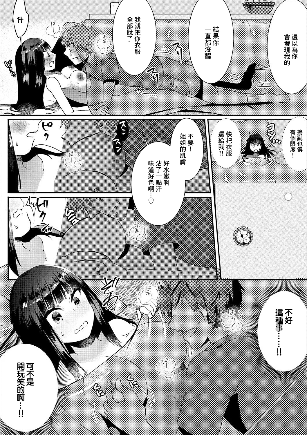 お隣さんとのコタツ事情 - Page 6