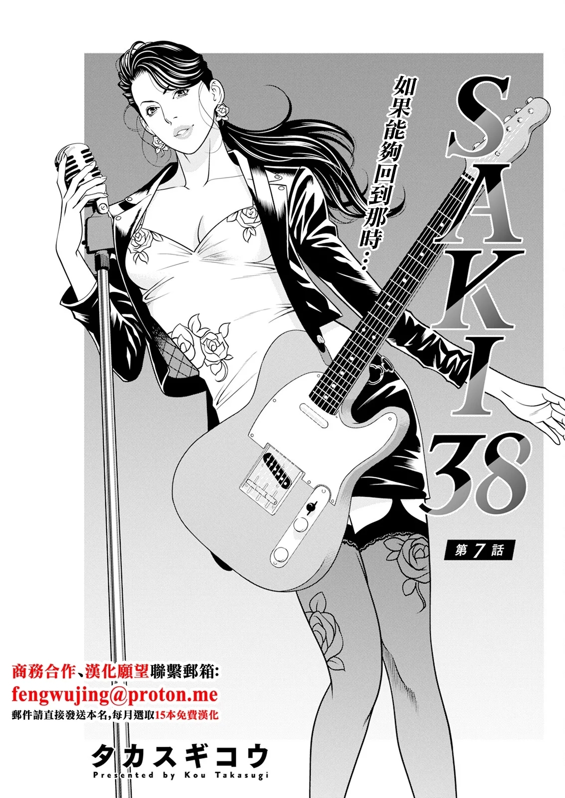 SAKI 38 第7話 - Page 1
